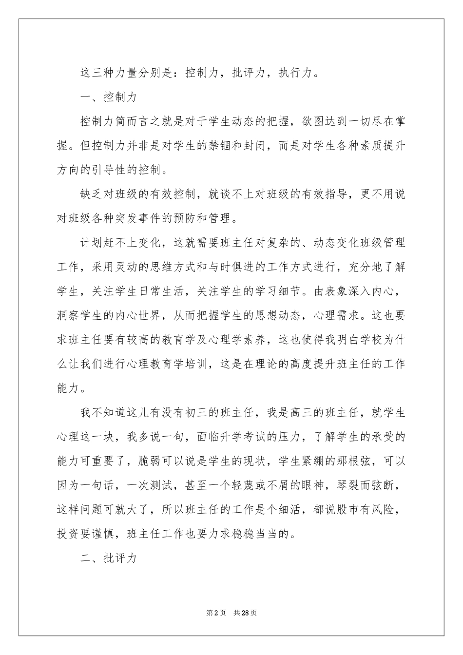 高三学习体会心得11篇_第2页
