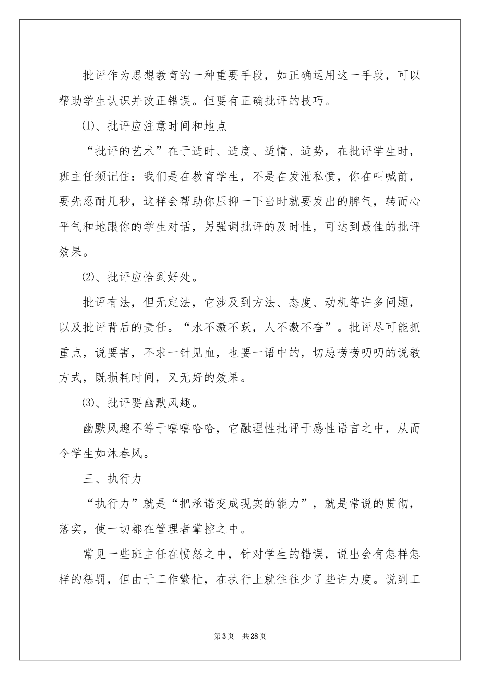 高三学习体会心得11篇_第3页