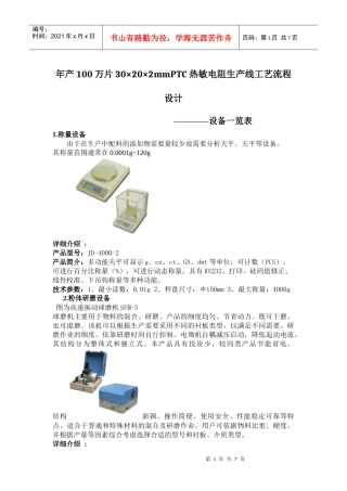 PTC设备一览