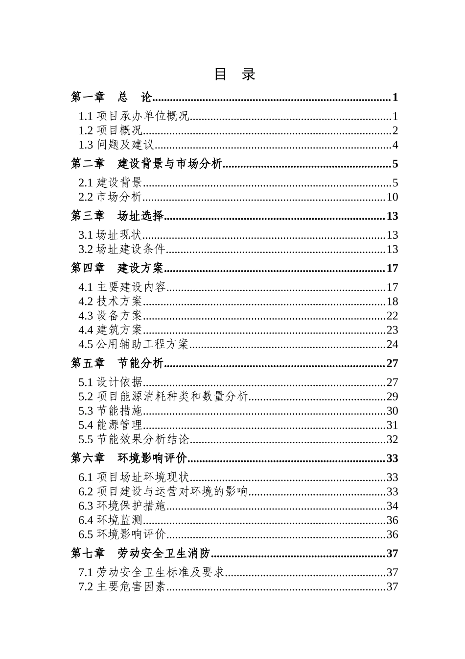 邢台内陆港公用型保税仓库(终稿)_第3页