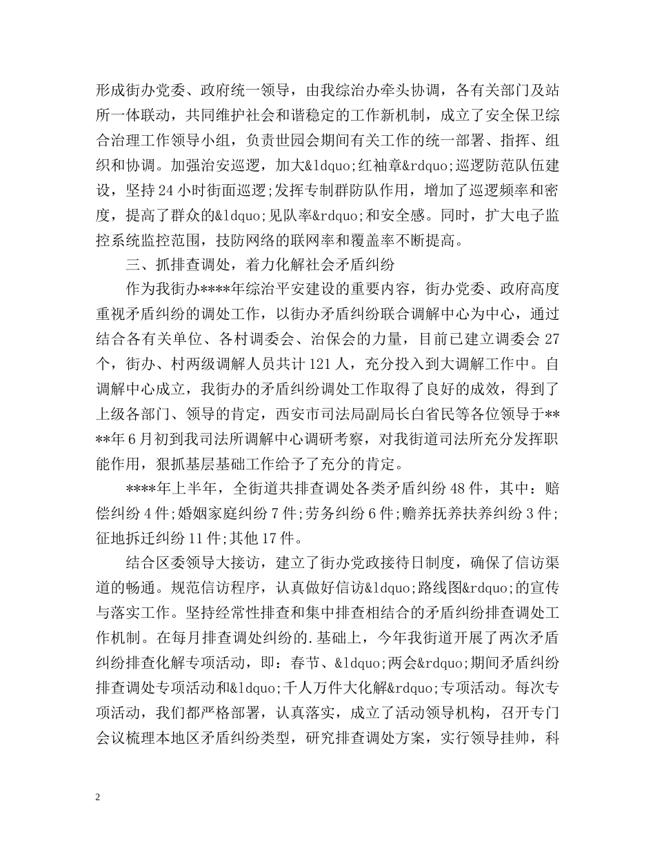 综治办上半年工作总结 _第2页