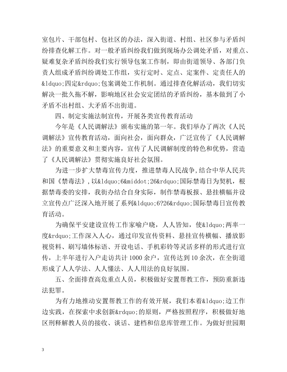 综治办上半年工作总结 _第3页