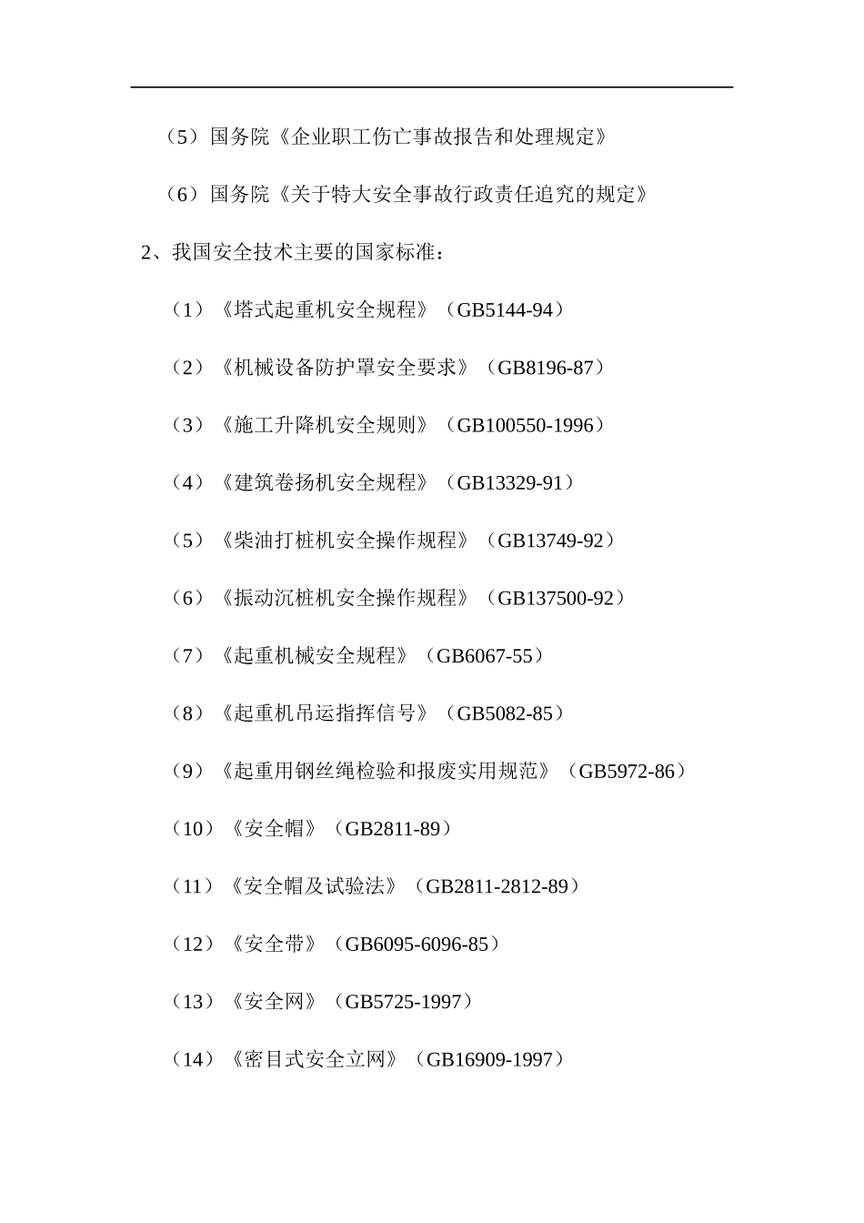 建筑业审核作业指导_第3页