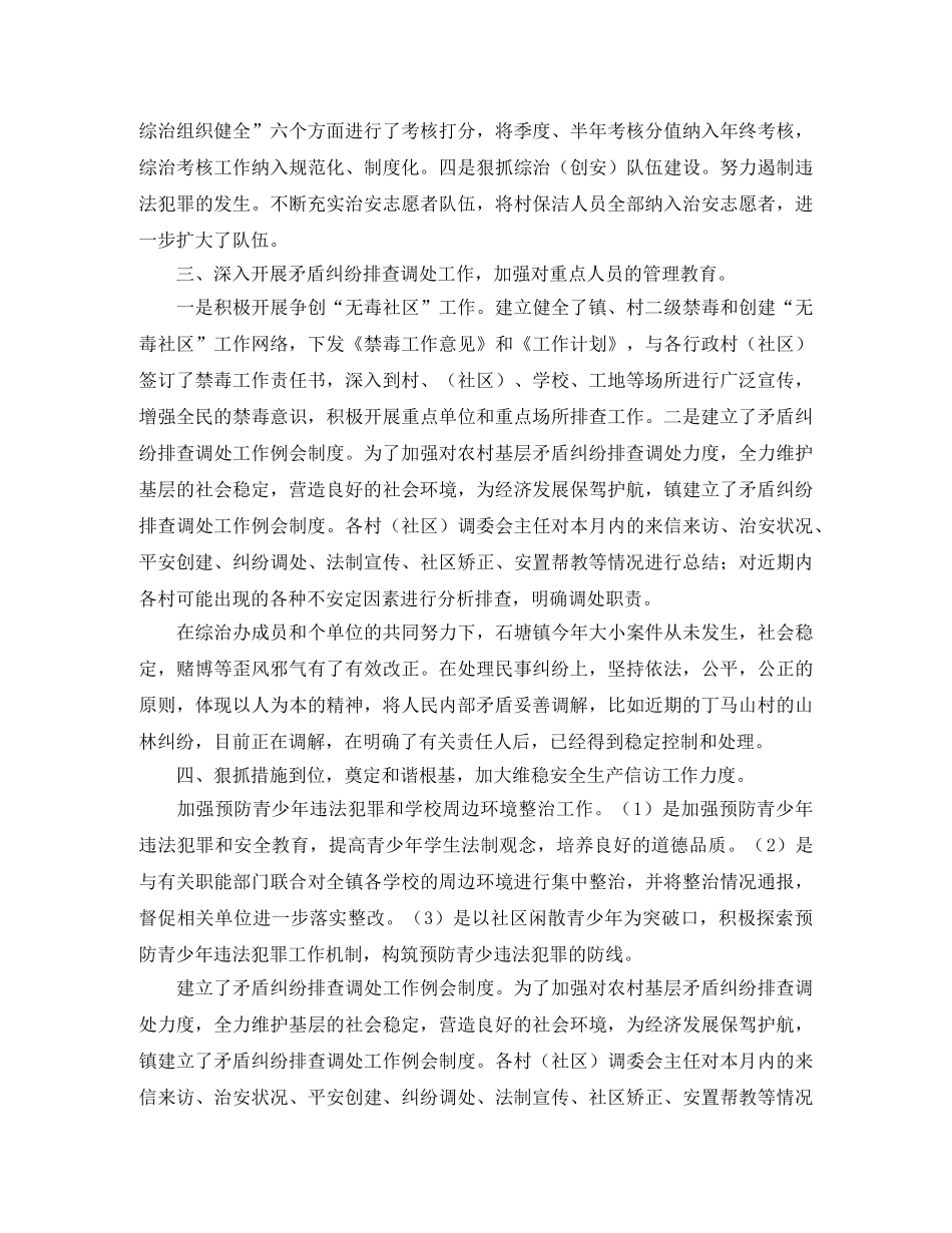 综治办工作总结怎么写 _第2页