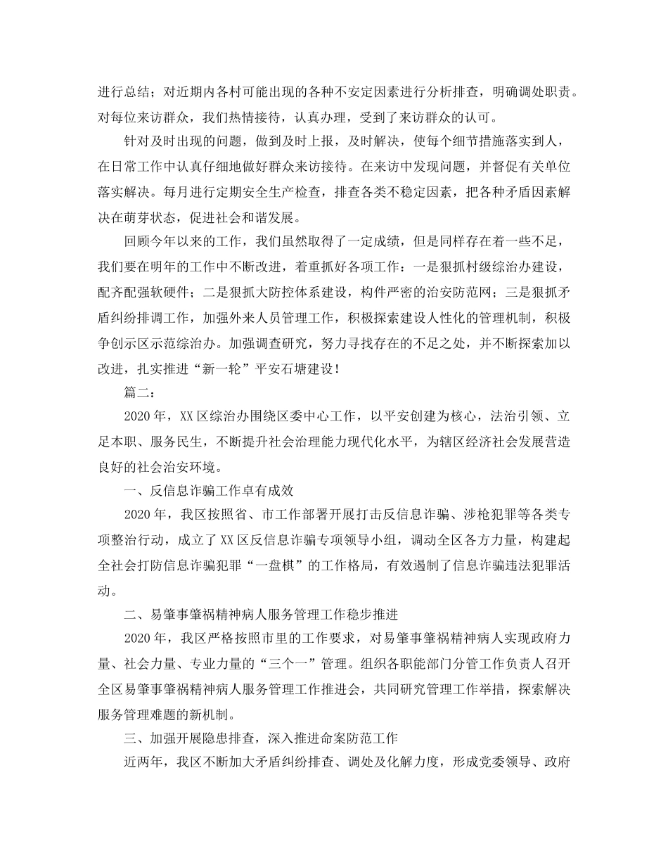 综治办工作总结怎么写 _第3页