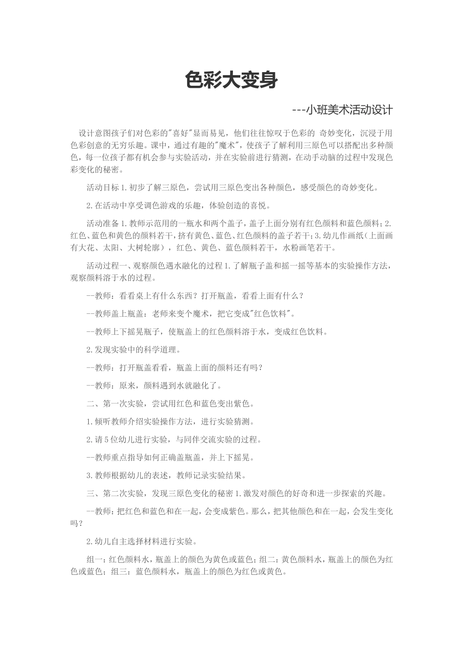 色彩大变身 (2)_第1页