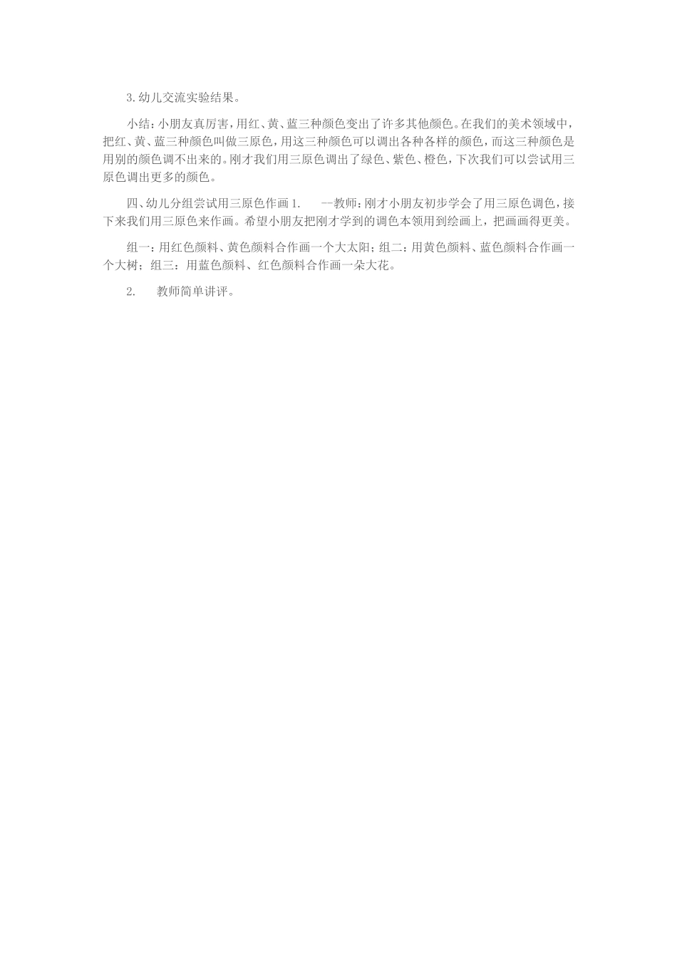 色彩大变身 (2)_第2页