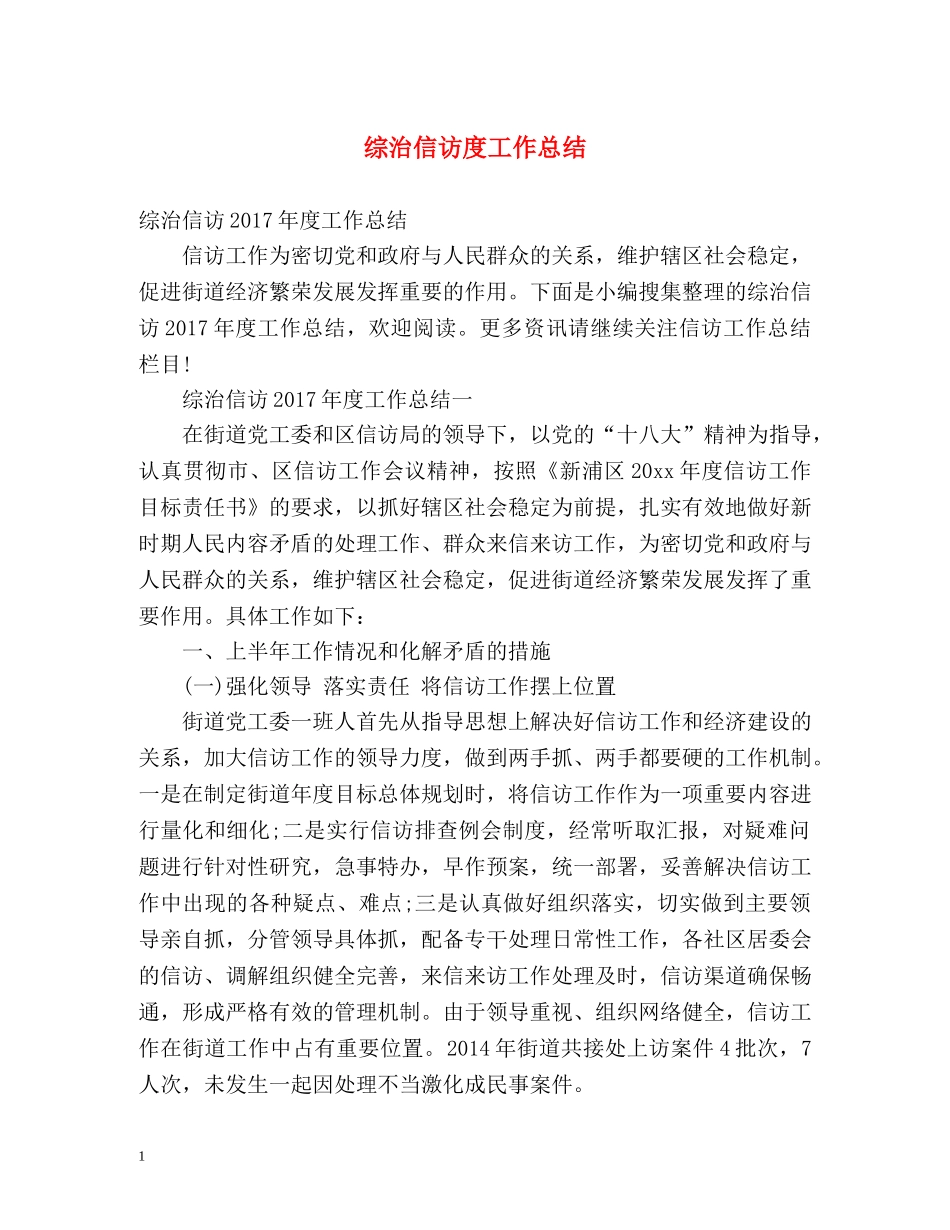 综治信访度工作总结 _第1页