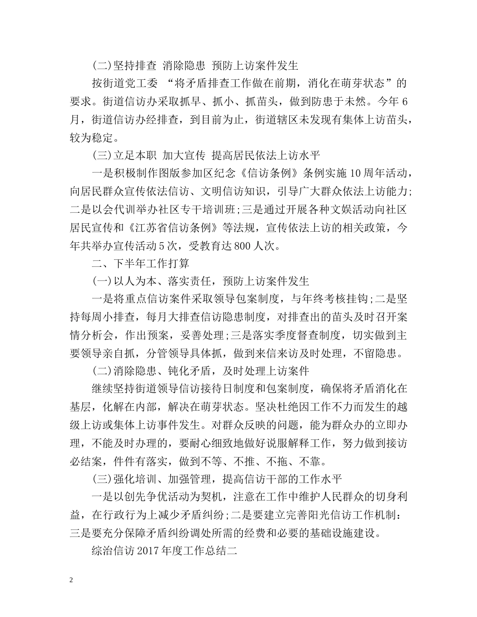 综治信访度工作总结 _第2页