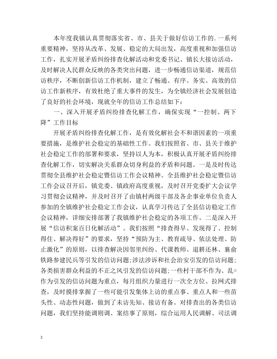 综治信访度工作总结 _第3页