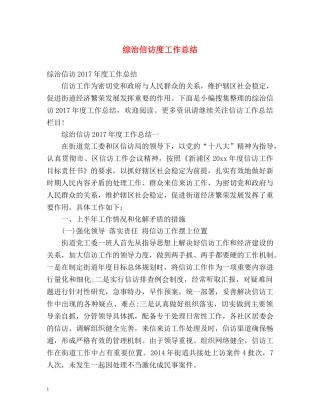 综治信访度工作总结 