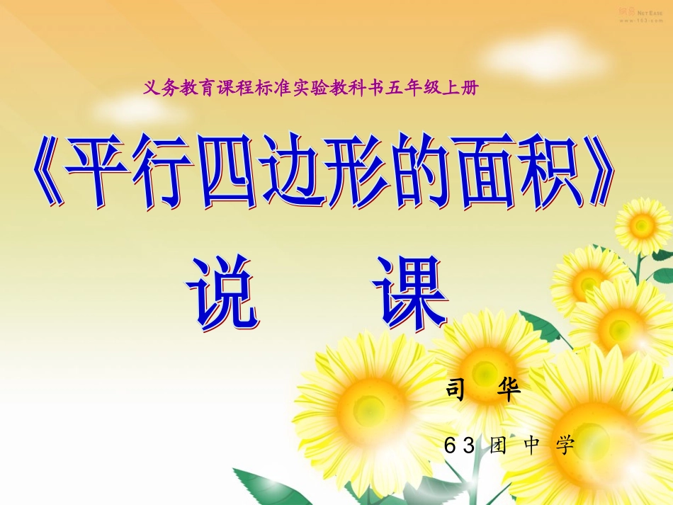 平行四边形的面积说课课件_第1页