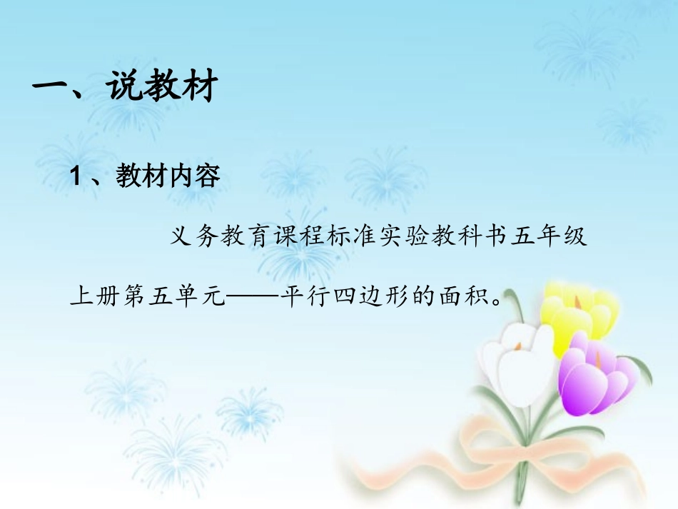 平行四边形的面积说课课件_第3页