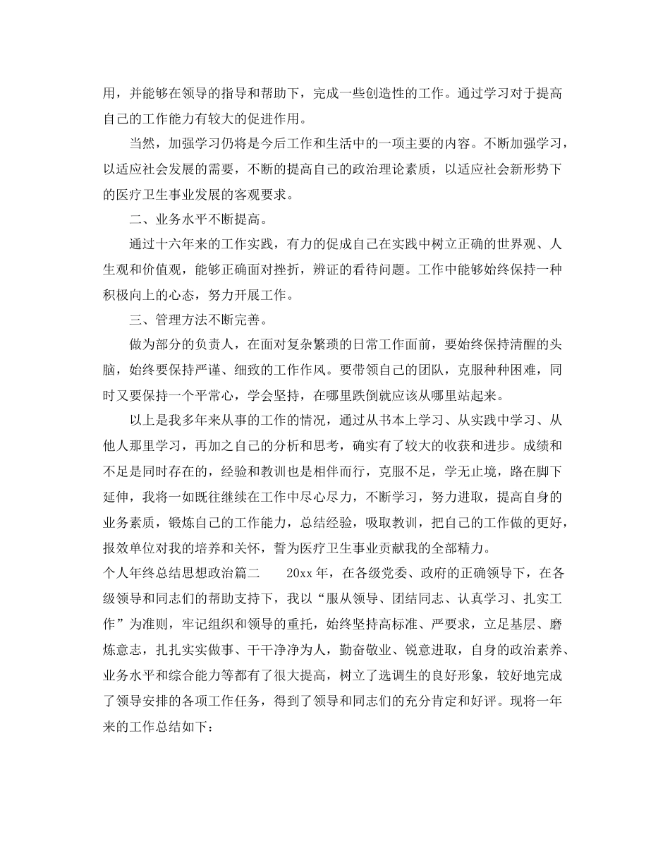 个人年终总结思想政治 _第2页