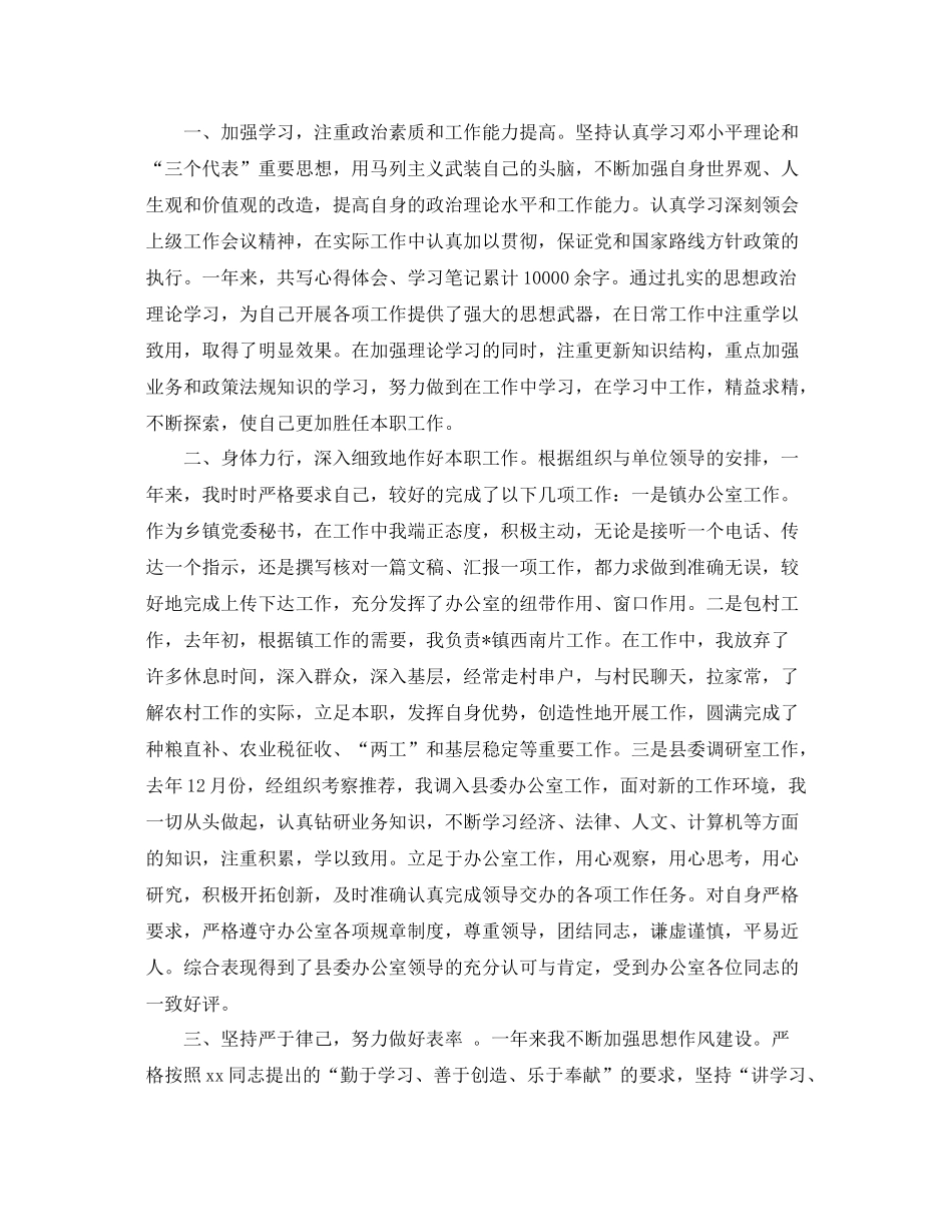 个人年终总结思想政治 _第3页