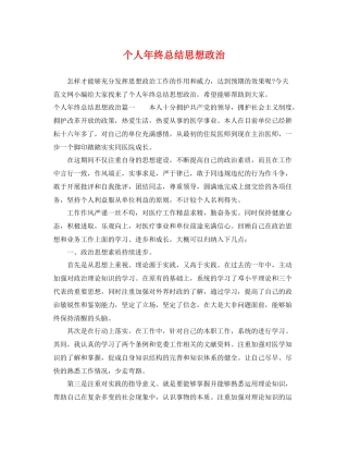 个人年终总结思想政治 