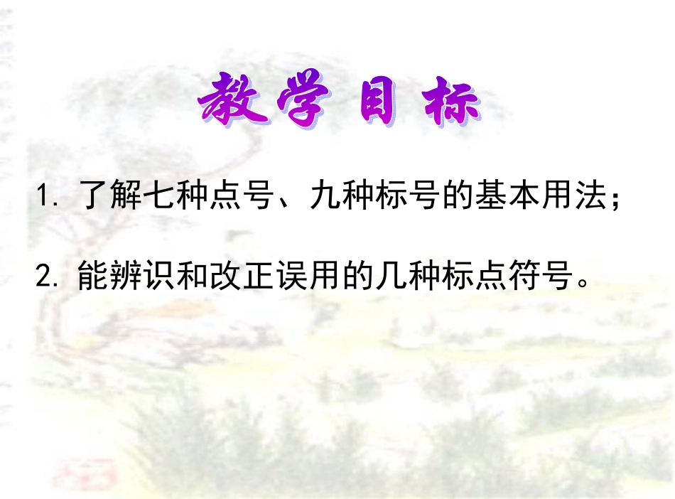 标点符号专题指导_第2页