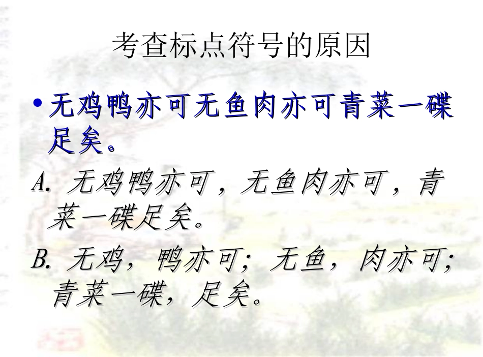 标点符号专题指导_第3页