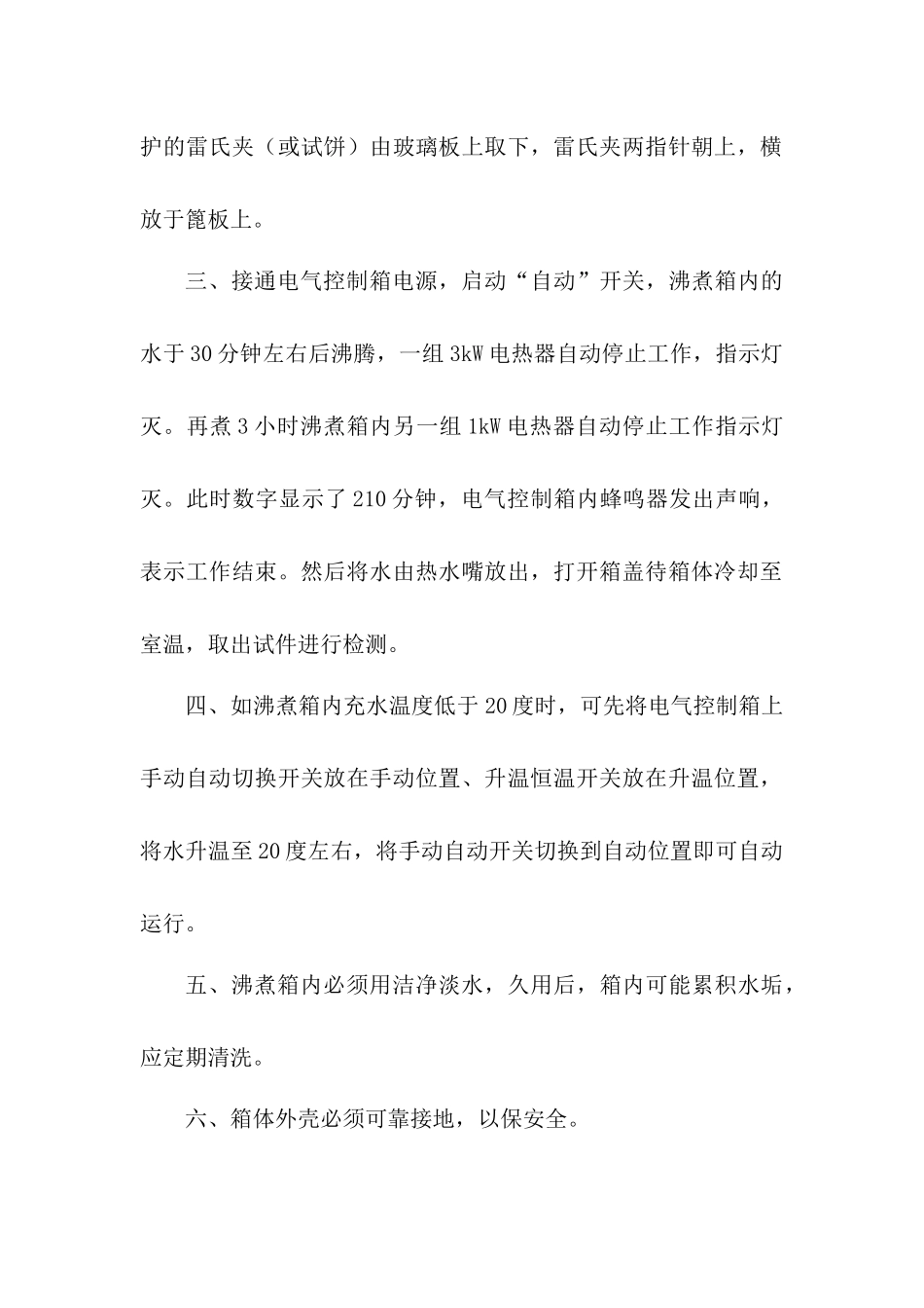 试验室仪器设备操作规程_secret_第3页