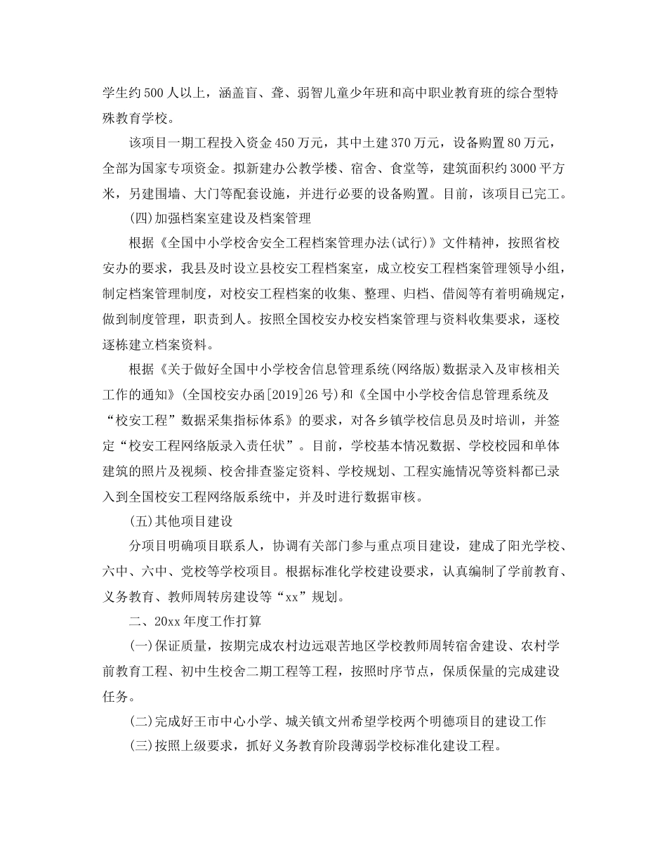 项目办公室年终工作总结 _第2页