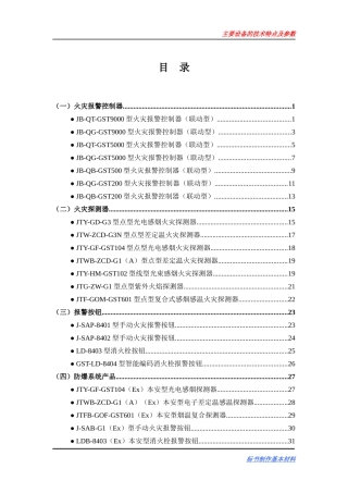 海湾火灾报警系统主要设备的技术特点及参数