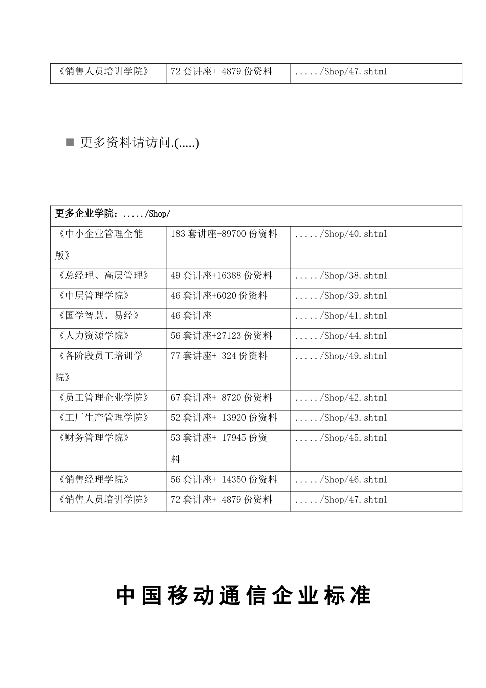 论中国移动综合网络资源管理系统技术规范_第2页