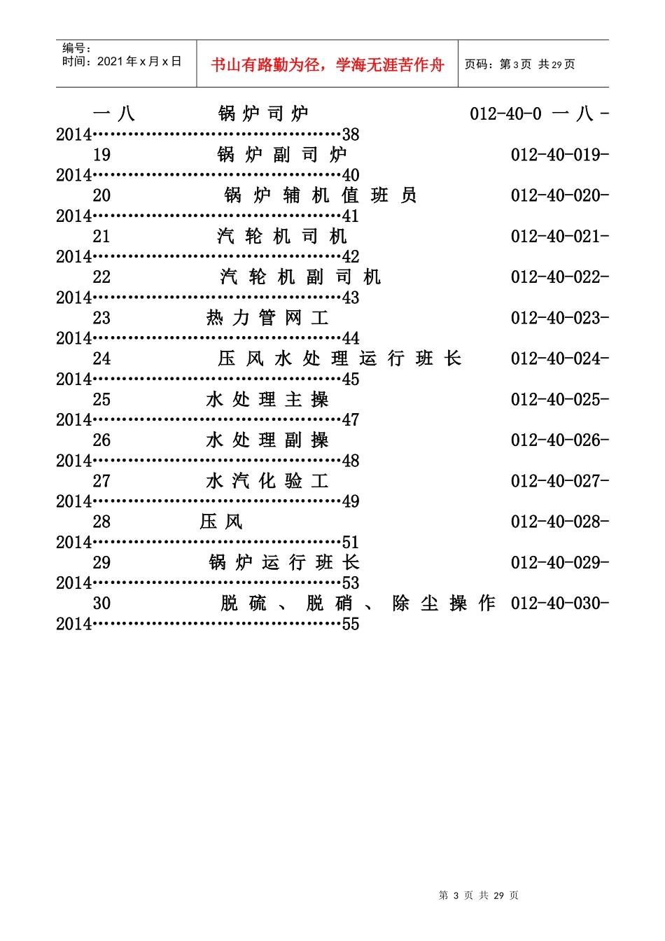 动力车间岗位责任制汇编_第3页