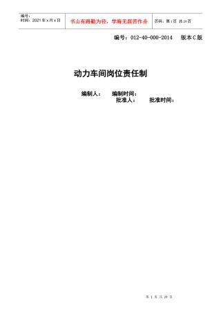 动力车间岗位责任制汇编