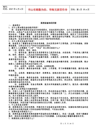 泵类设备知识问答