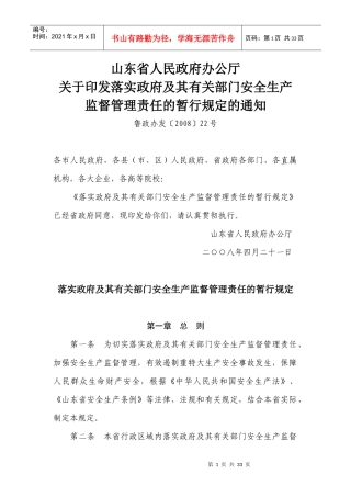 落实政府及其有关部门安全生产监督管理责任的暂行规定