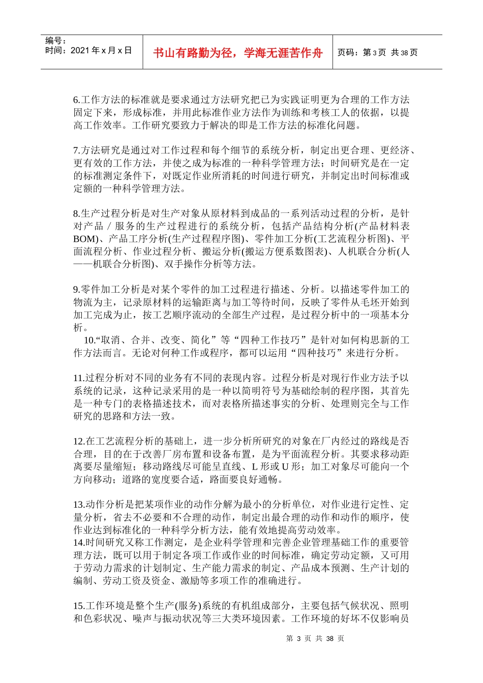 [生产管理]生产与作业管理笔记_第3页