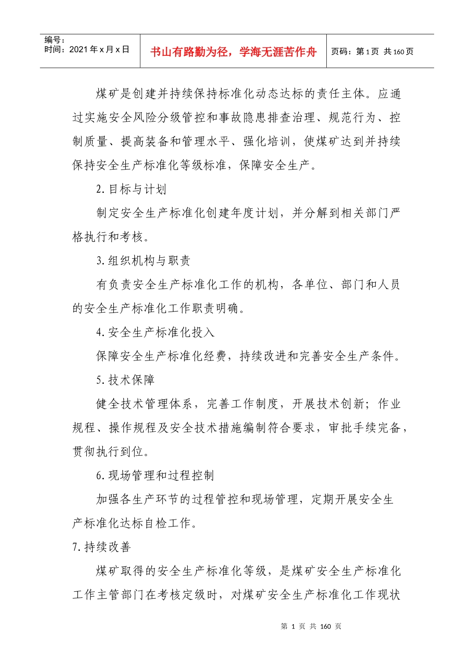 2017年煤矿安全生产标准化基本要求及评分方法(最新版)_第2页