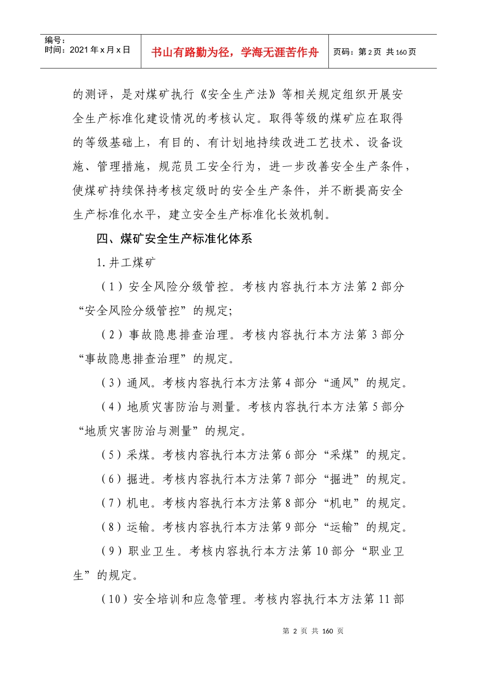 2017年煤矿安全生产标准化基本要求及评分方法(最新版)_第3页