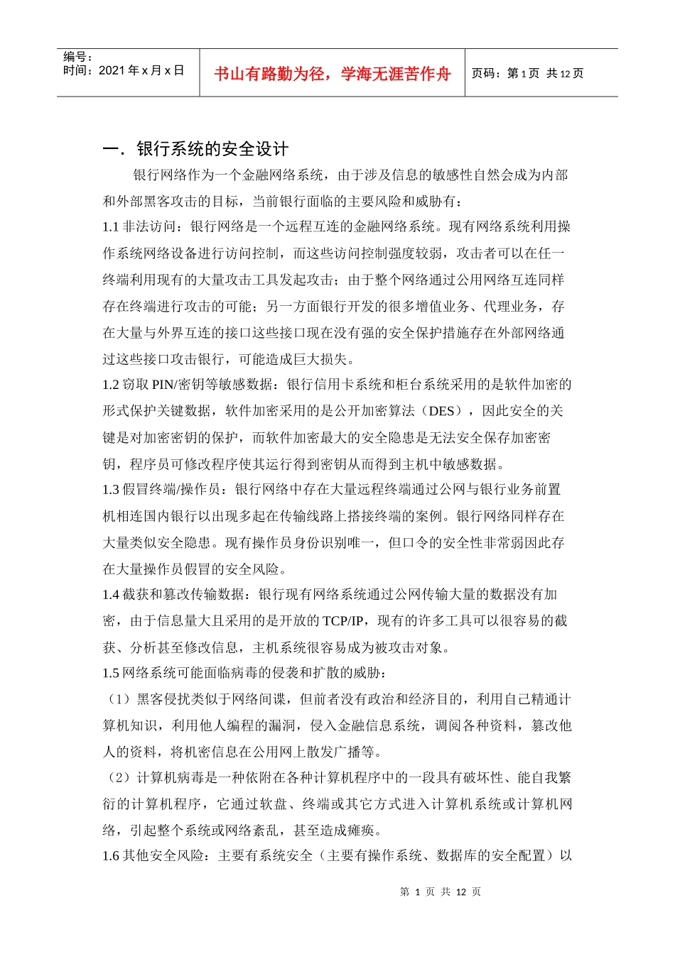 银行网络安全设计_第2页