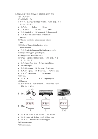 人教版八年级下册英语Unit9Haveyoueverbeentoamuseum同步检测题及参考答案(1)