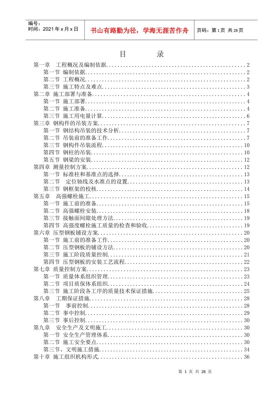 机修车间施工组织设计_第1页