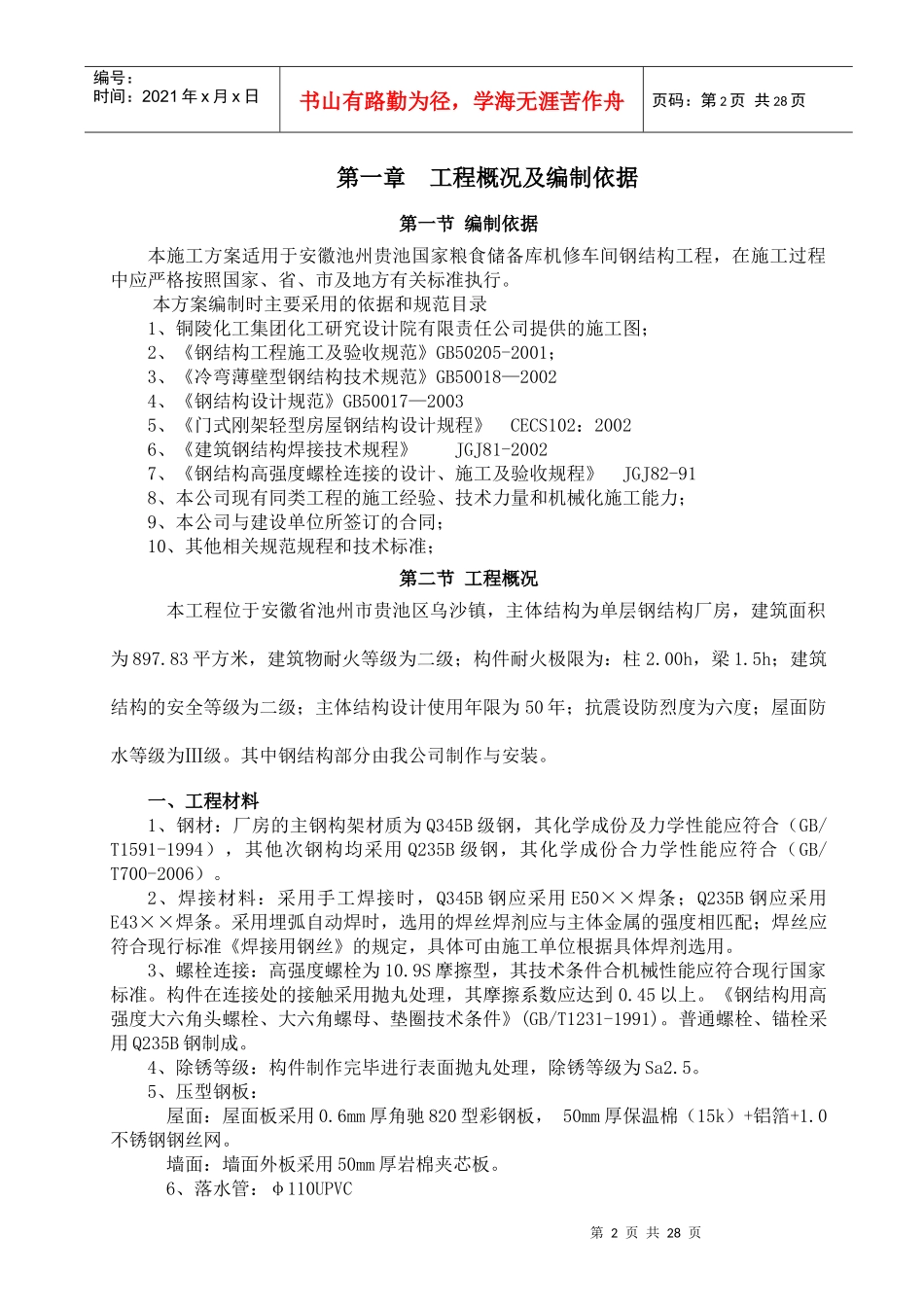 机修车间施工组织设计_第2页