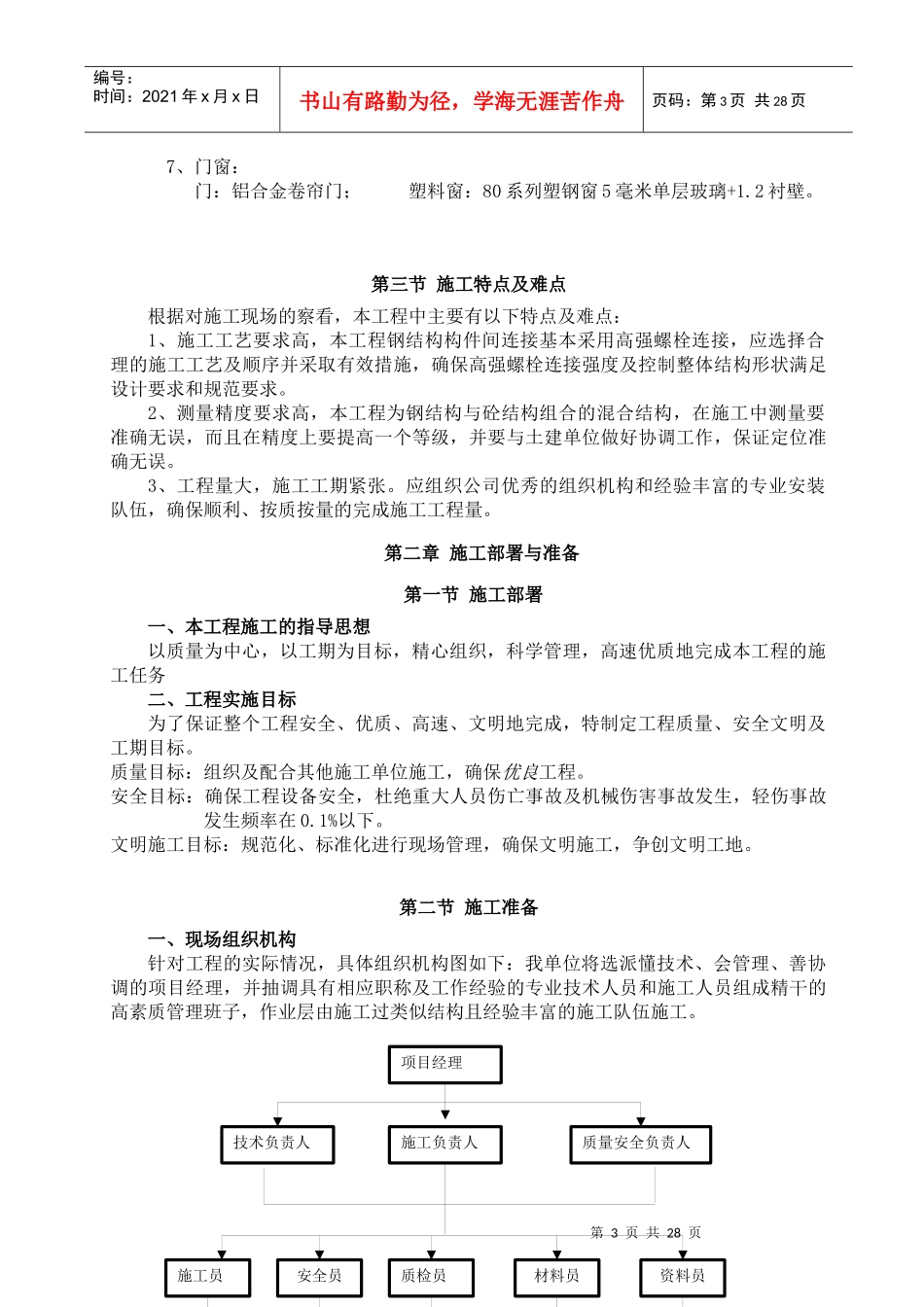 机修车间施工组织设计_第3页