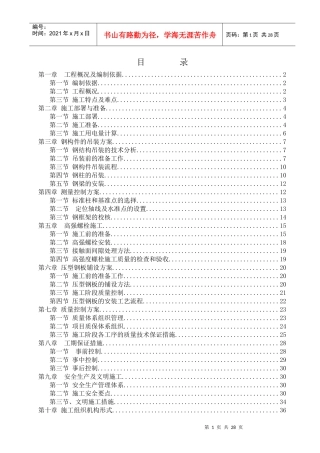 机修车间施工组织设计