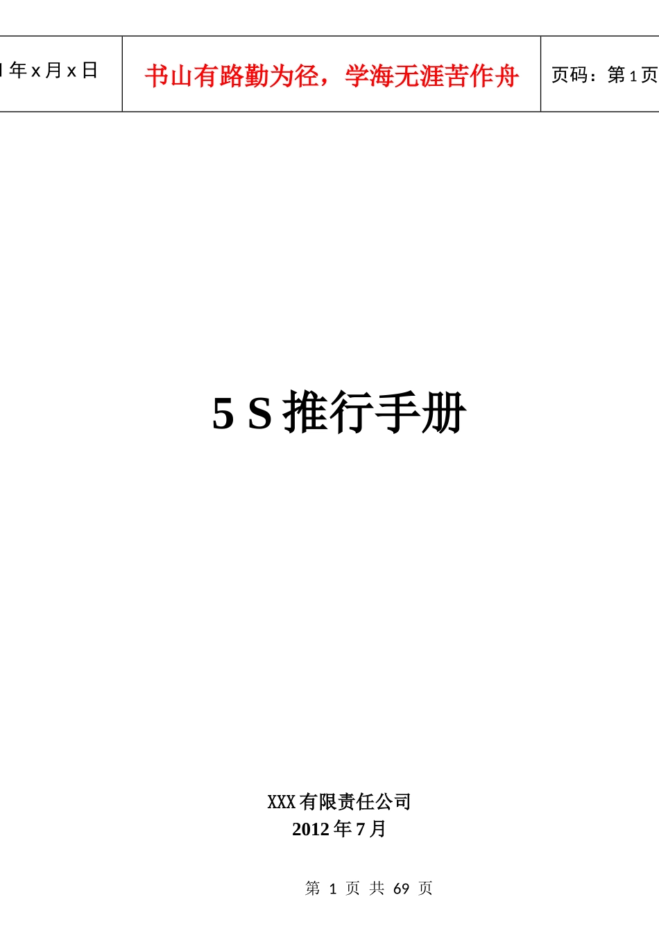 5S推行手册(实用)修改过_第1页
