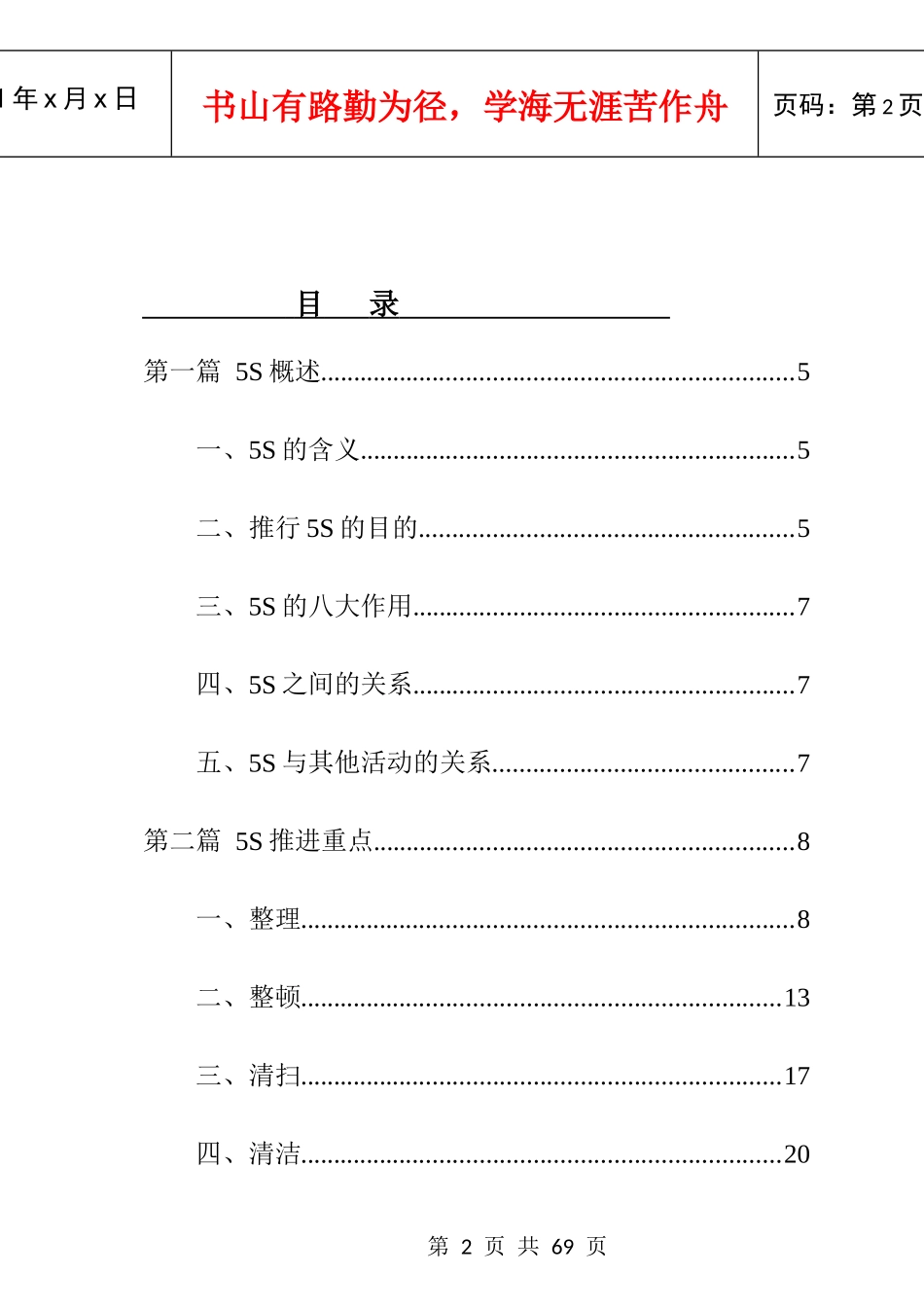5S推行手册(实用)修改过_第2页