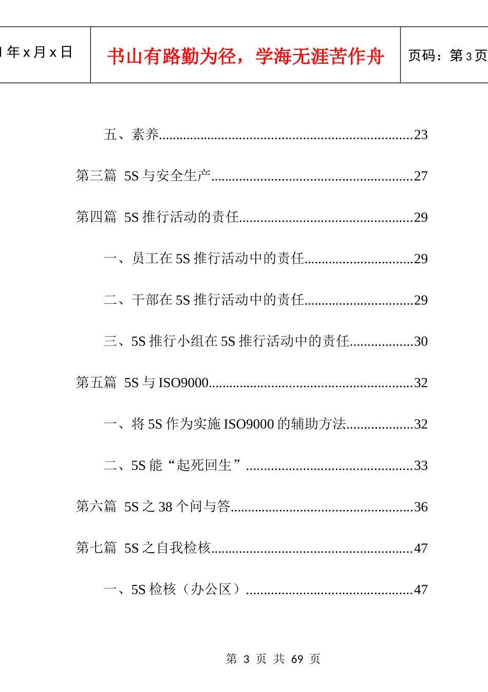5S推行手册(实用)修改过_第3页