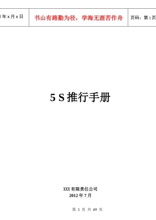 5S推行手册(实用)修改过