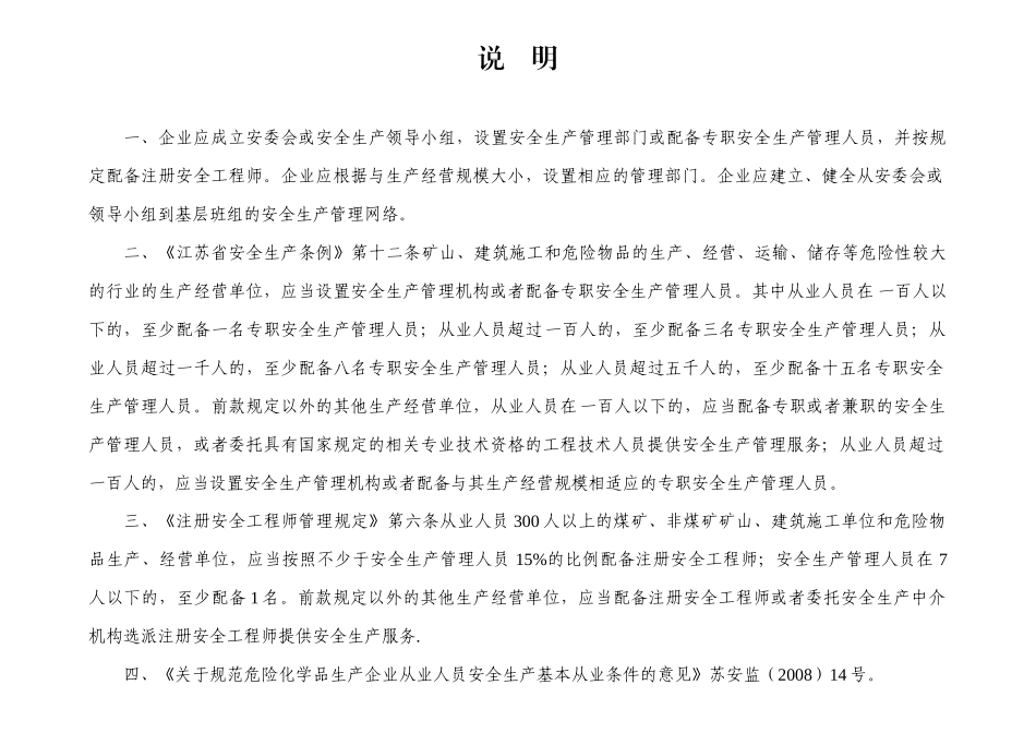 安全生产管理台账(XXXX年)_第3页