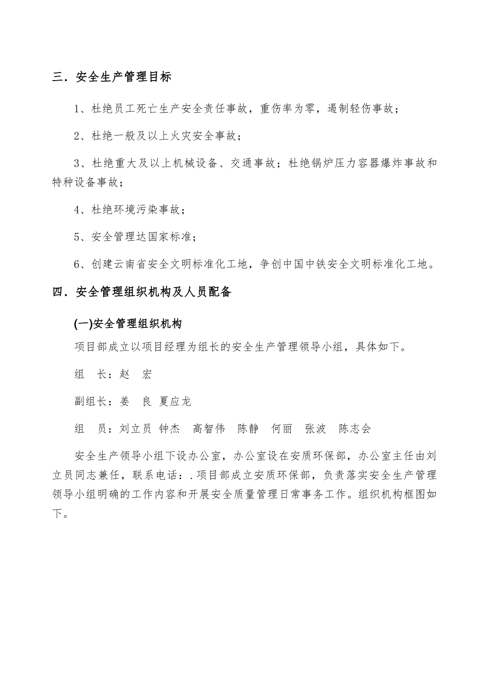 某铁路项目安全生产策划书_第3页