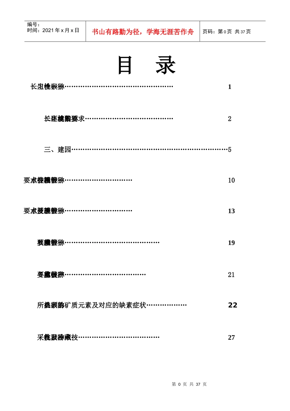猕猴桃生产管理技术_第2页