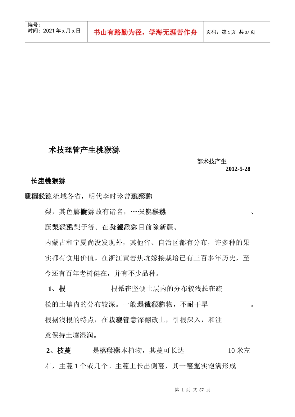 猕猴桃生产管理技术_第3页