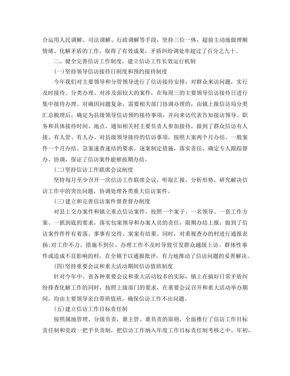综治信访年度工作总结范文 _第2页