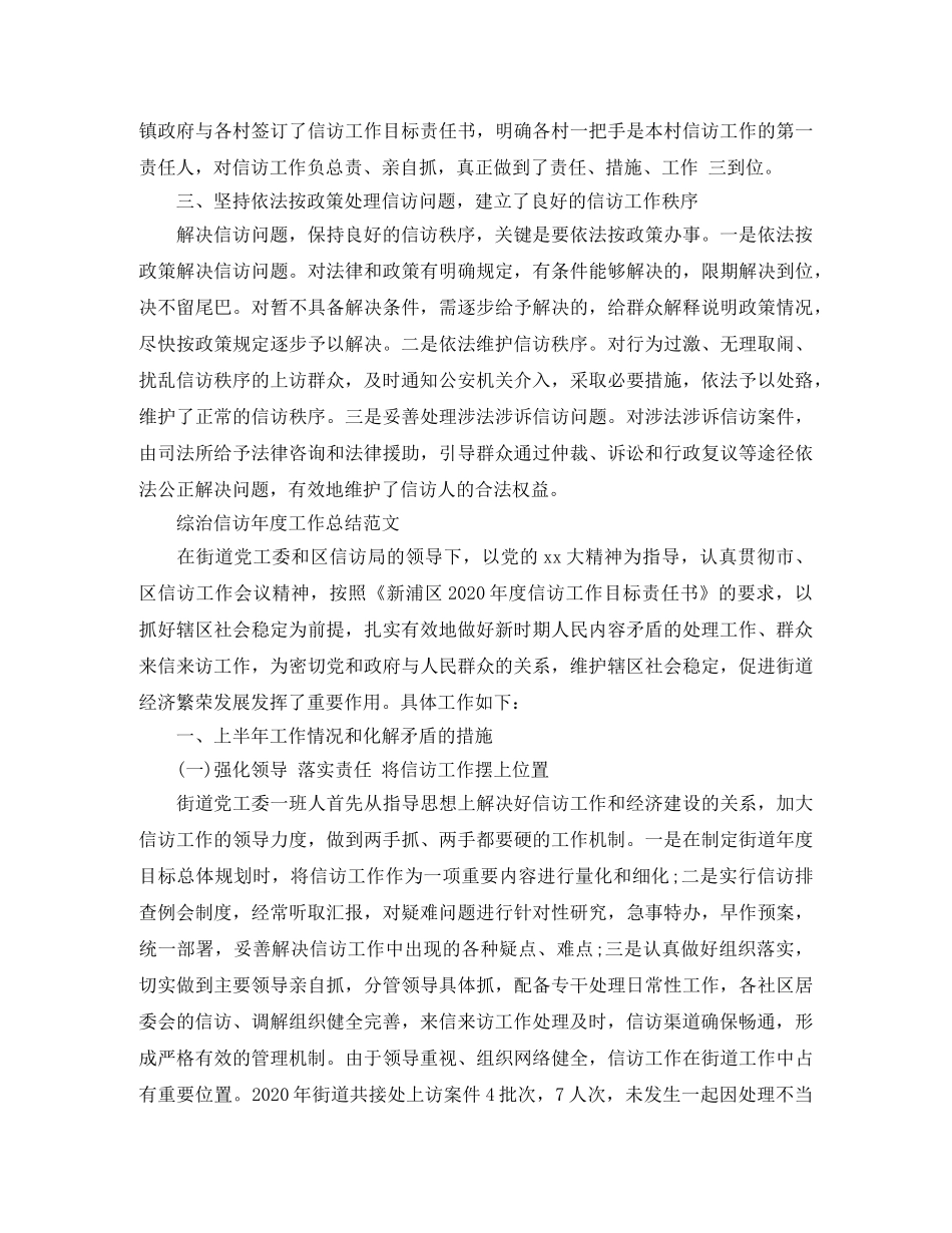 综治信访年度工作总结范文 _第3页