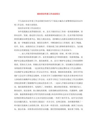 综治信访年度工作总结范文 